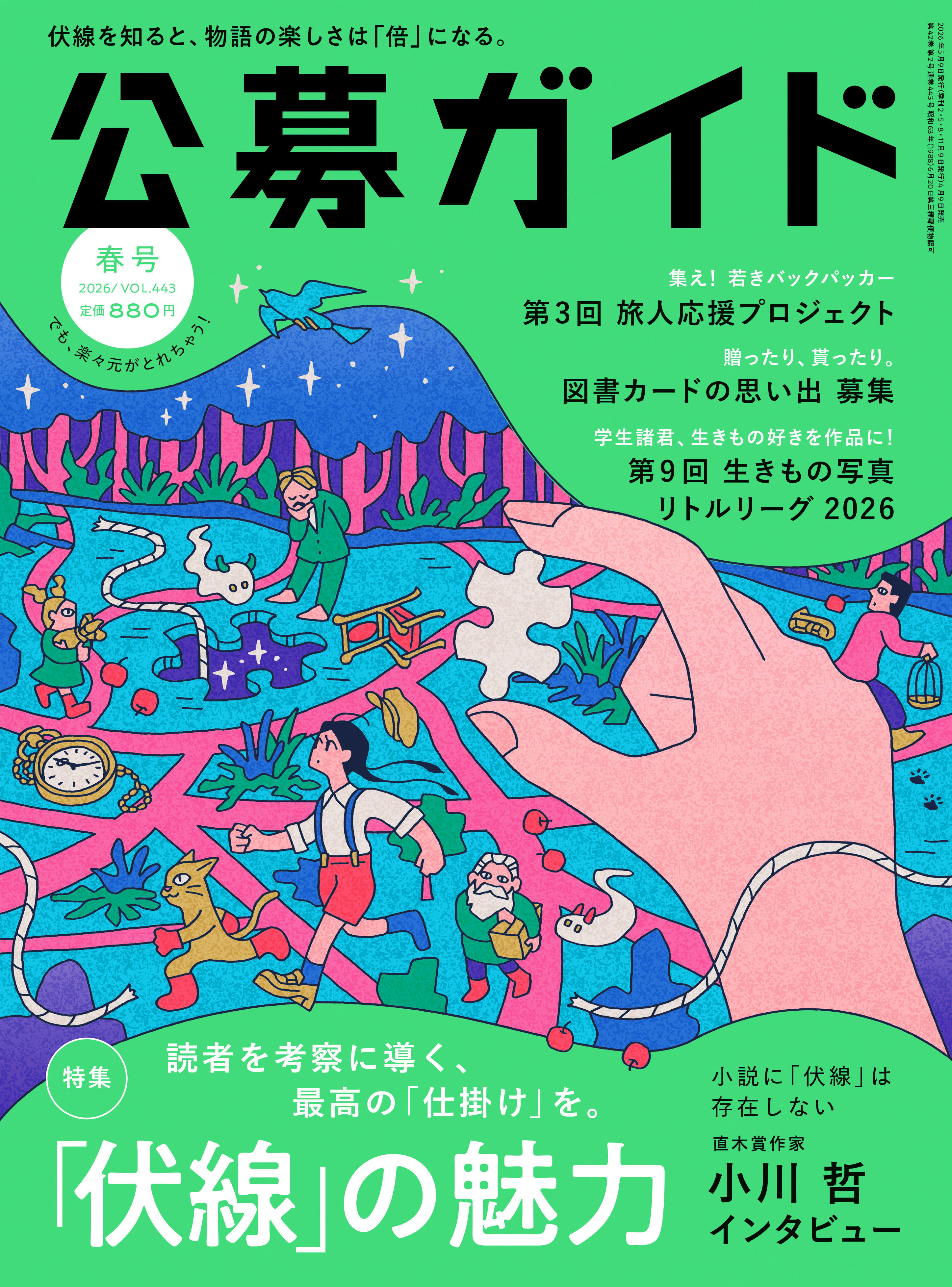 公募ガイド 2026年春号