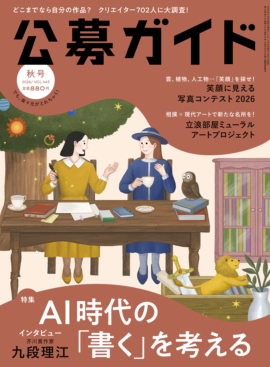季刊公募ガイド | 公募/コンテスト/コンペ情報なら「Koubo」