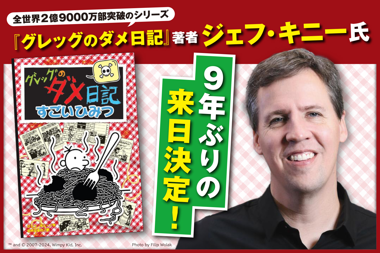 世界的ベストセラー『グレッグのダメ日記』作者が9年ぶりに来日！京都 