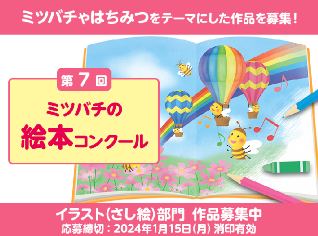 各種公募展入選作家による現代アートリアリズム作品　『ミツバチ』 ﾐﾂﾊﾞﾁの絵を募集しています🐝  みなさん､こんにちは!社会活動