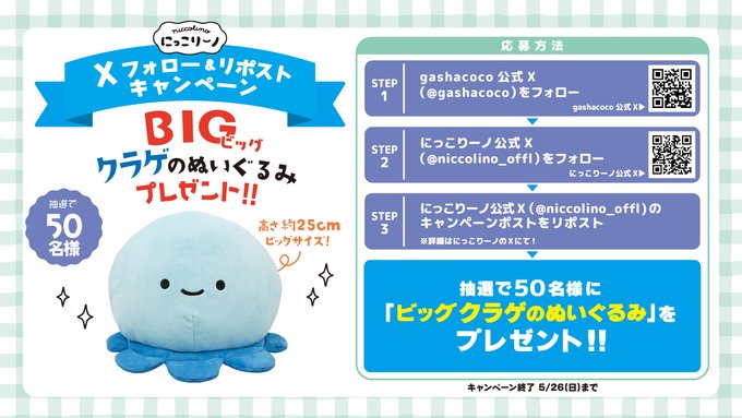 にっこりーノ　コロコロくじの大当たり景品 ate-010604-1124.jpg