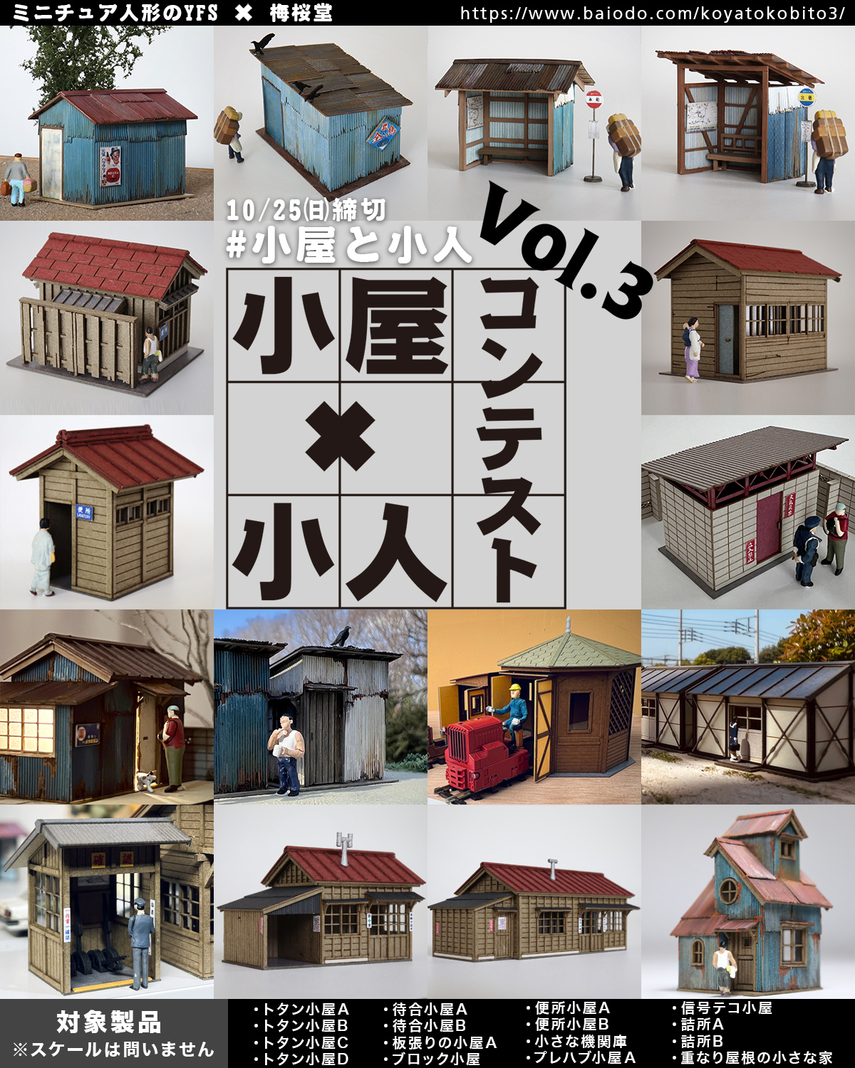 2025年 第54回 タミヤ人形改造コンテスト | 公募/コンテスト/コンペ