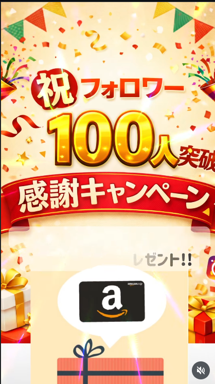 祝フォロワー100人突破感謝キャンペーン | 公募/コンテスト/コンペ情報 