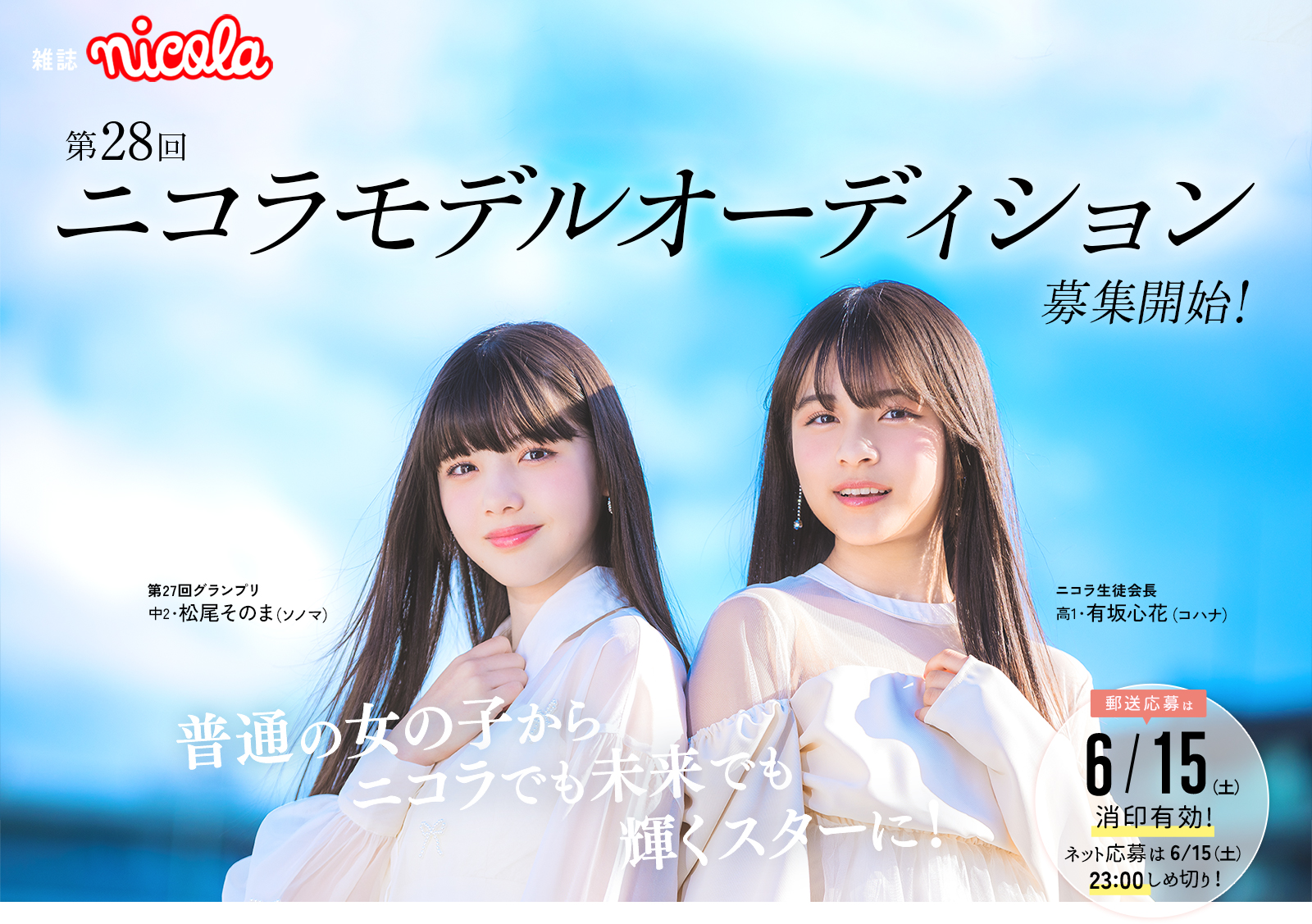 ニコラモデル 