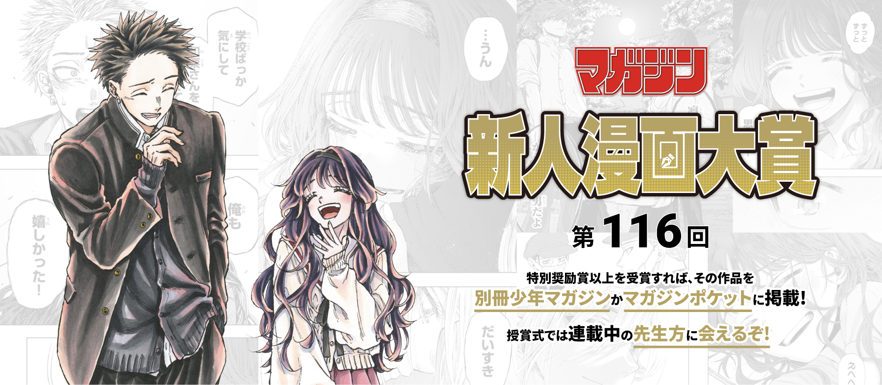 第116回 マガジン新人漫画賞 | 公募/コンテスト/コンペ情報なら「Koubo」